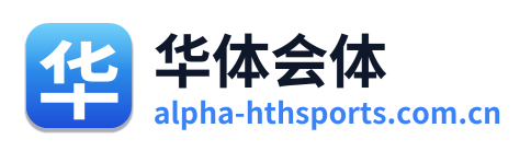 华体会体